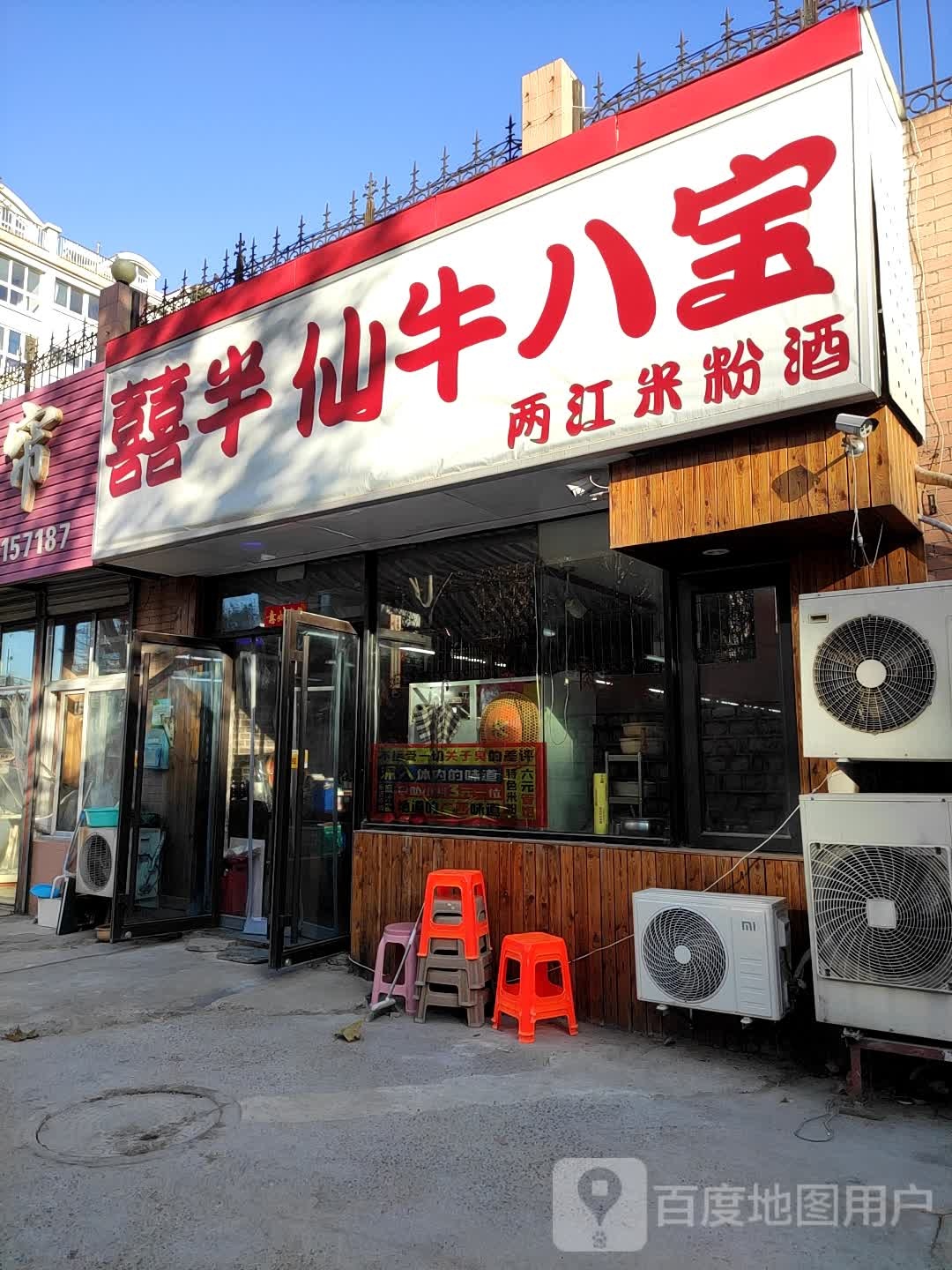 喜喜绊仙牛八宝螺蛳粉火锅(万象城店)