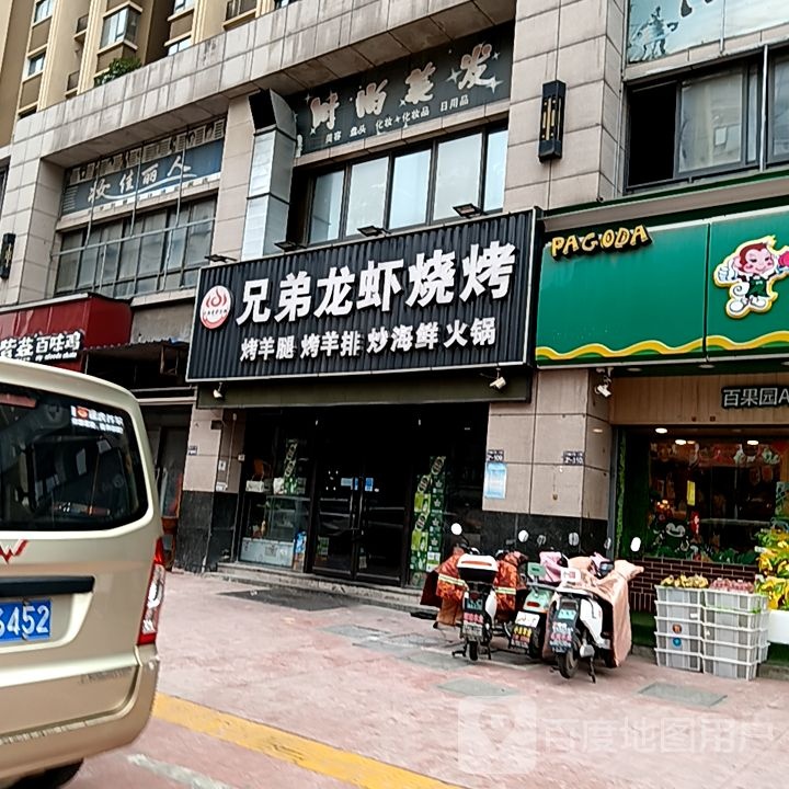 兄弟龙虾烧烤店