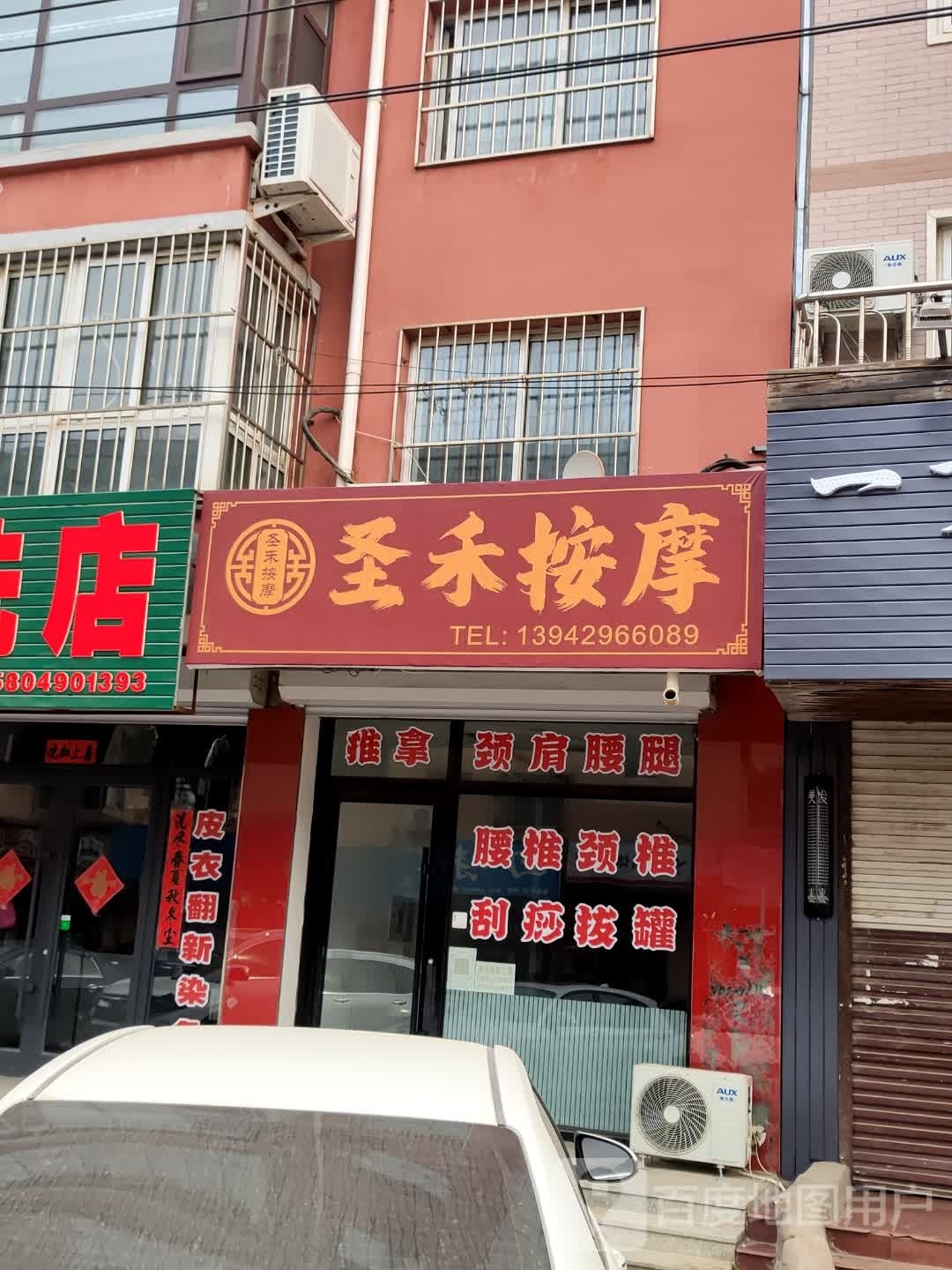 圣禾按摩(中亚小区店)