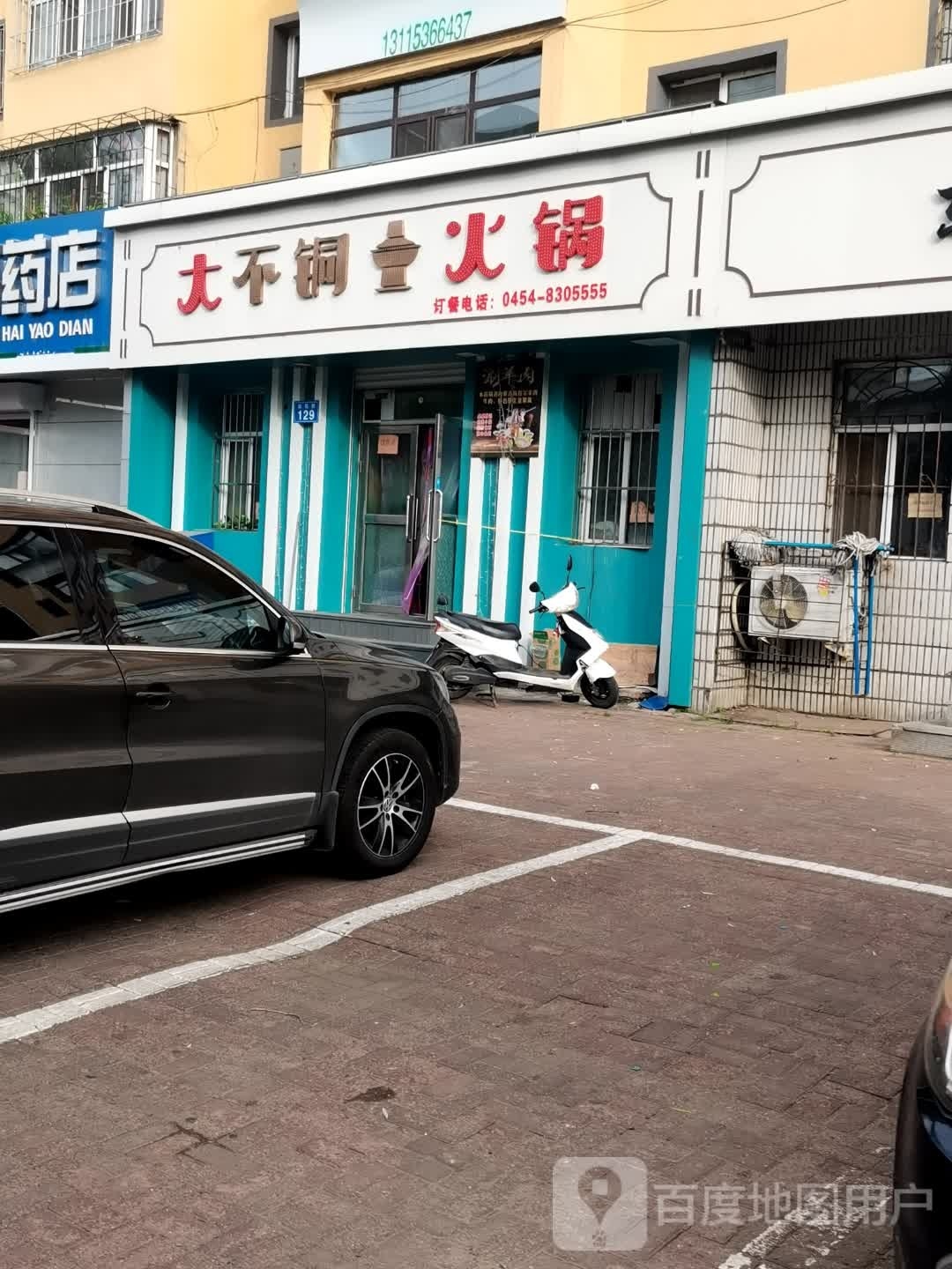 大不铜火锅