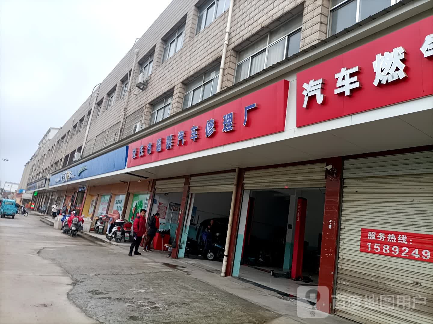 安庆市超群汽车修理厂