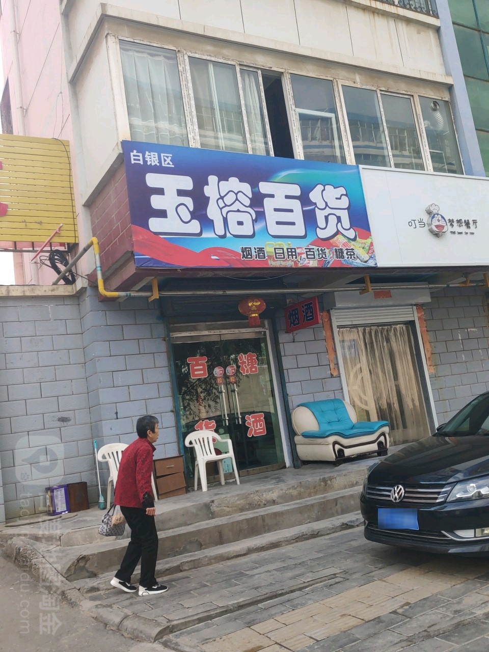 玉榕百货商店