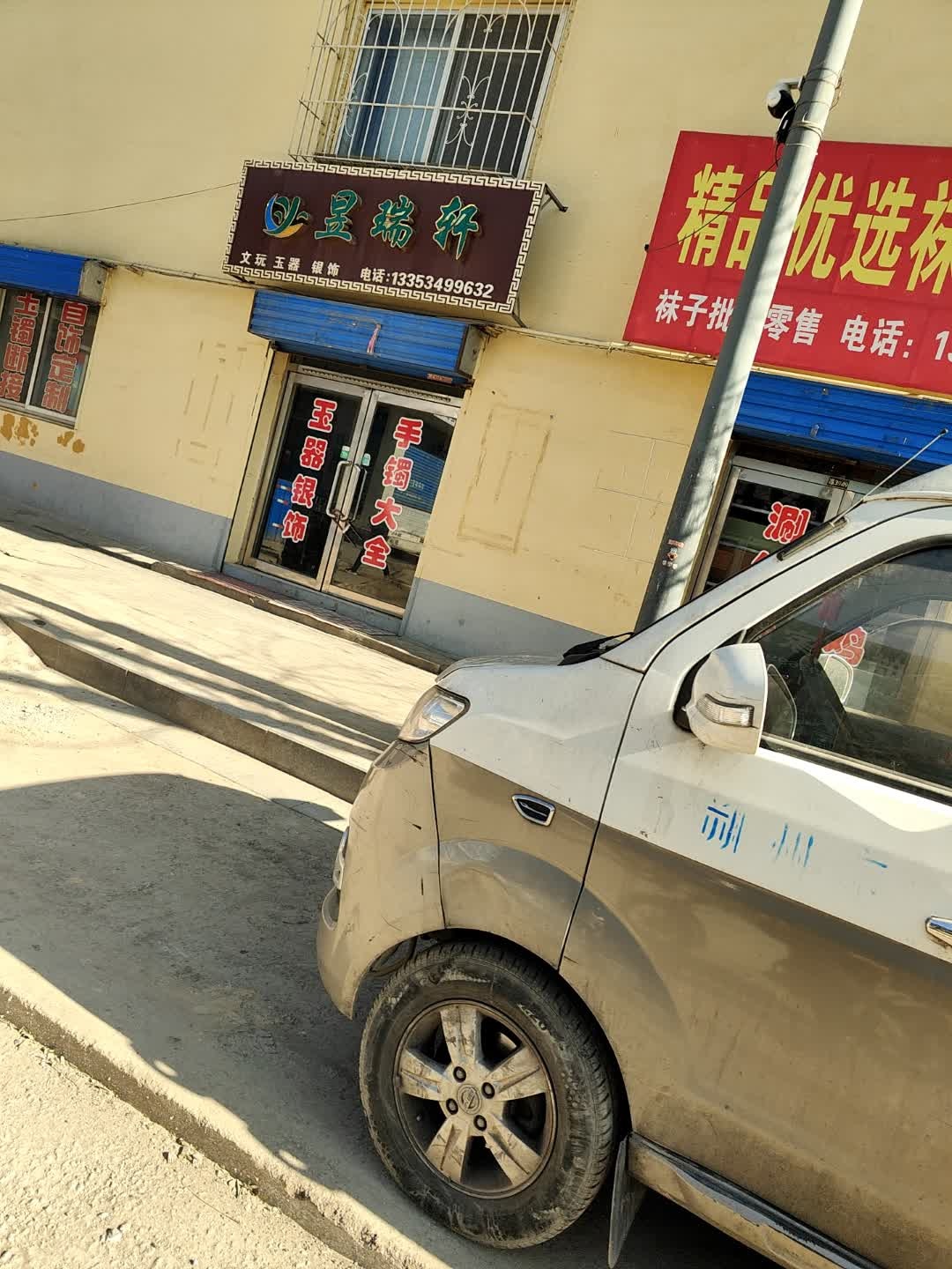 昱瑞轩文玩玉器