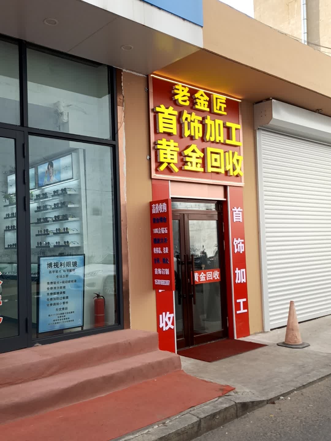 老金匠首饰加工黄金回收