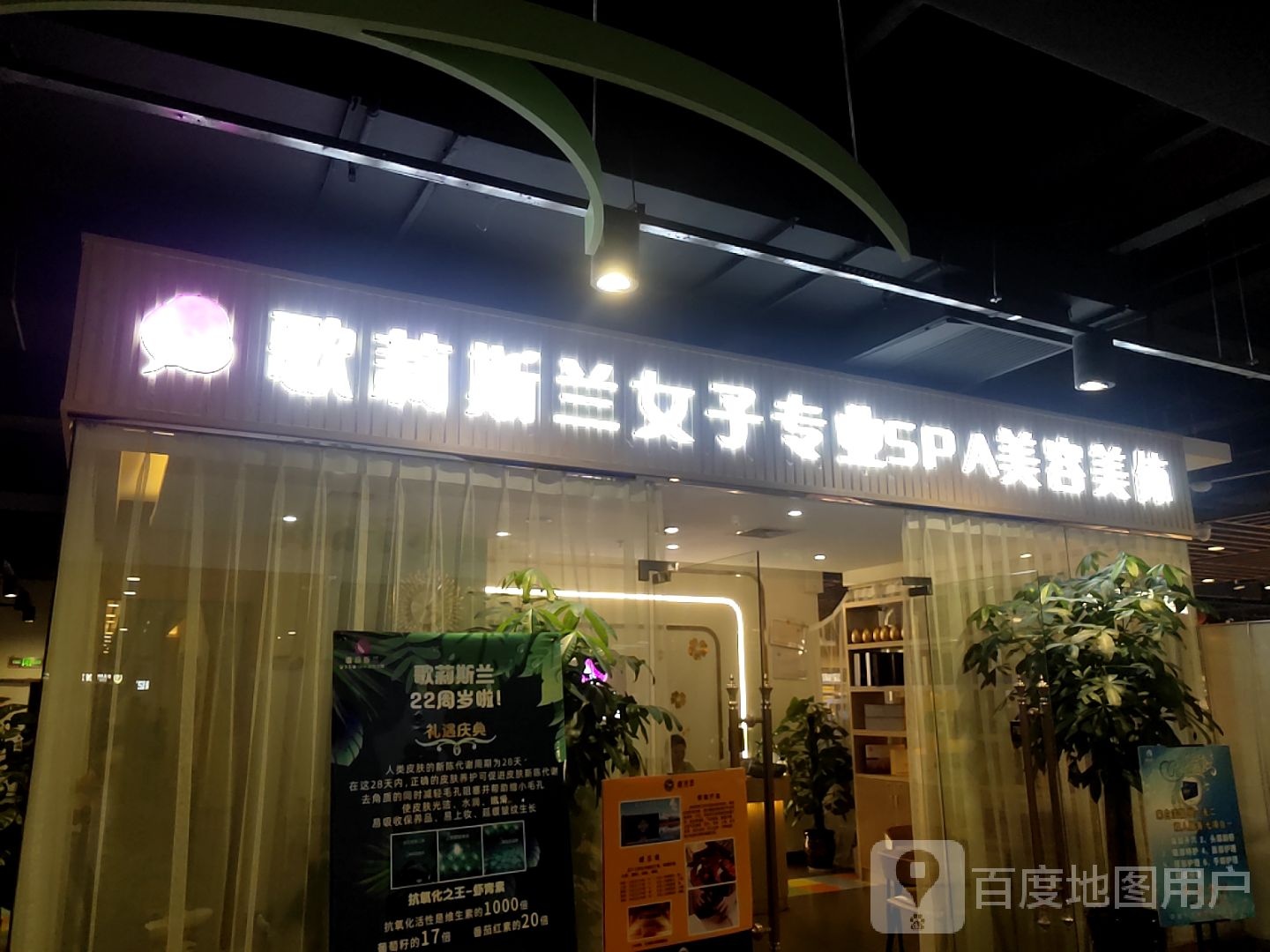歌莉斯兰女子专业SPA美容美体(衡阳步步高广场点)