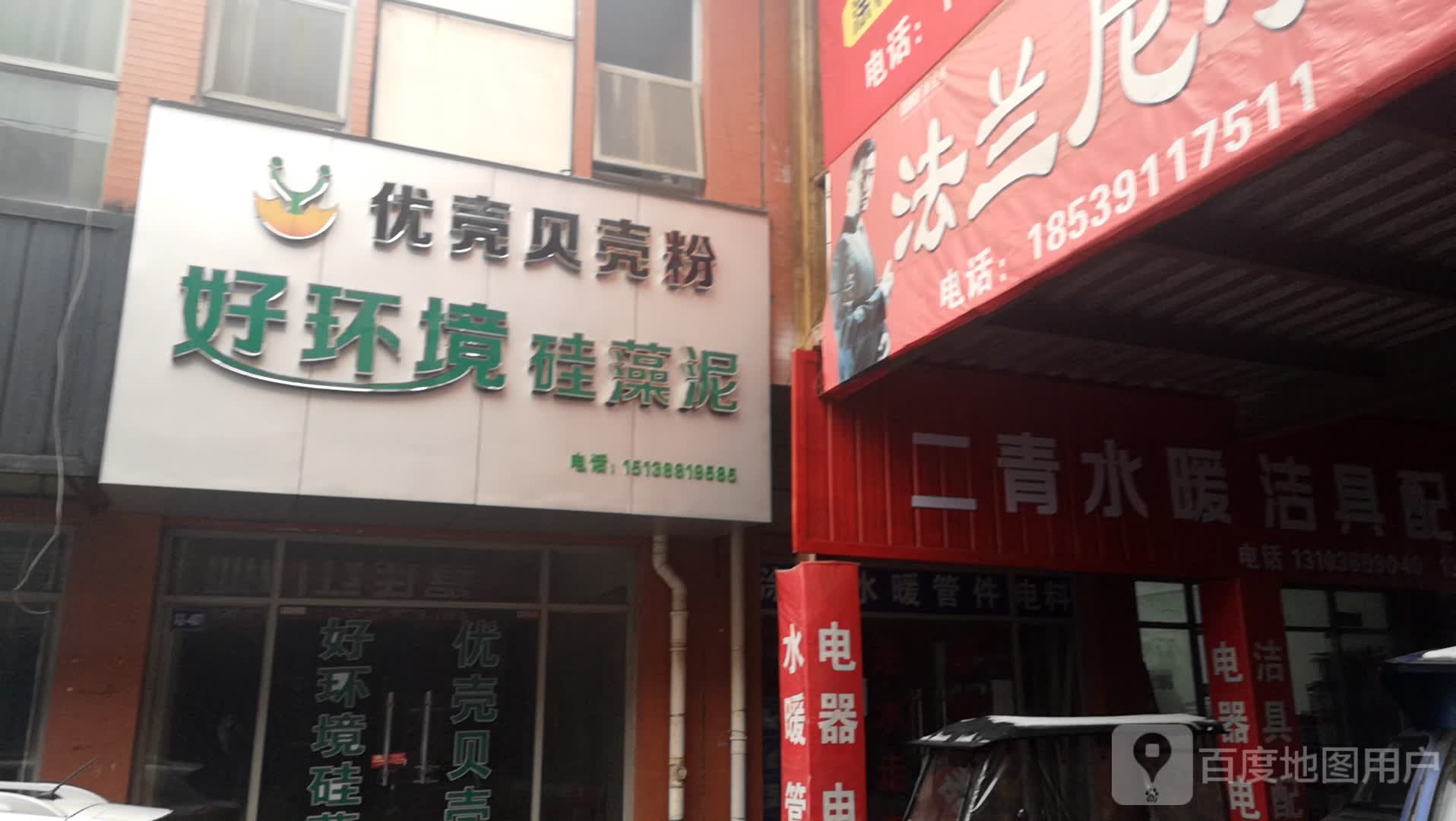 二青水暖