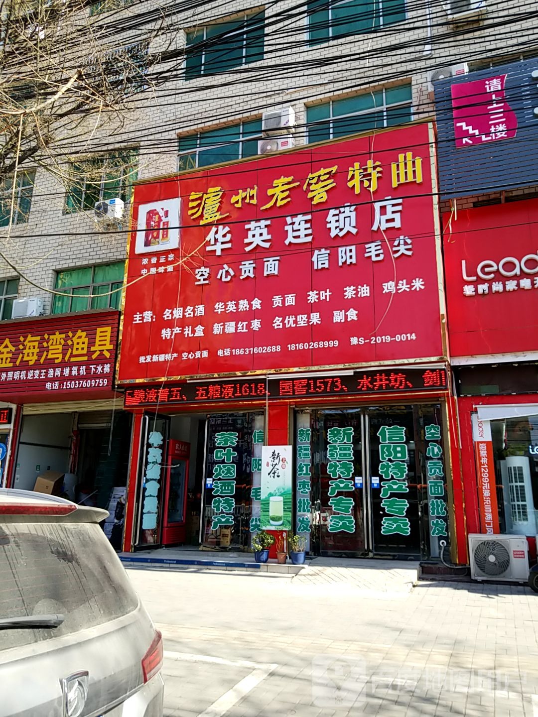 华英连锁店(迎宾路店)