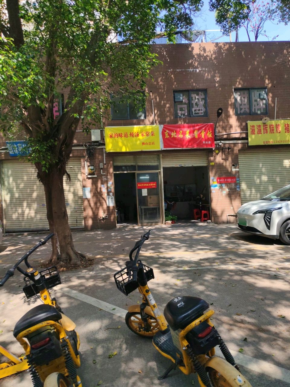 东北名菜·酱骨饭(乐从店)