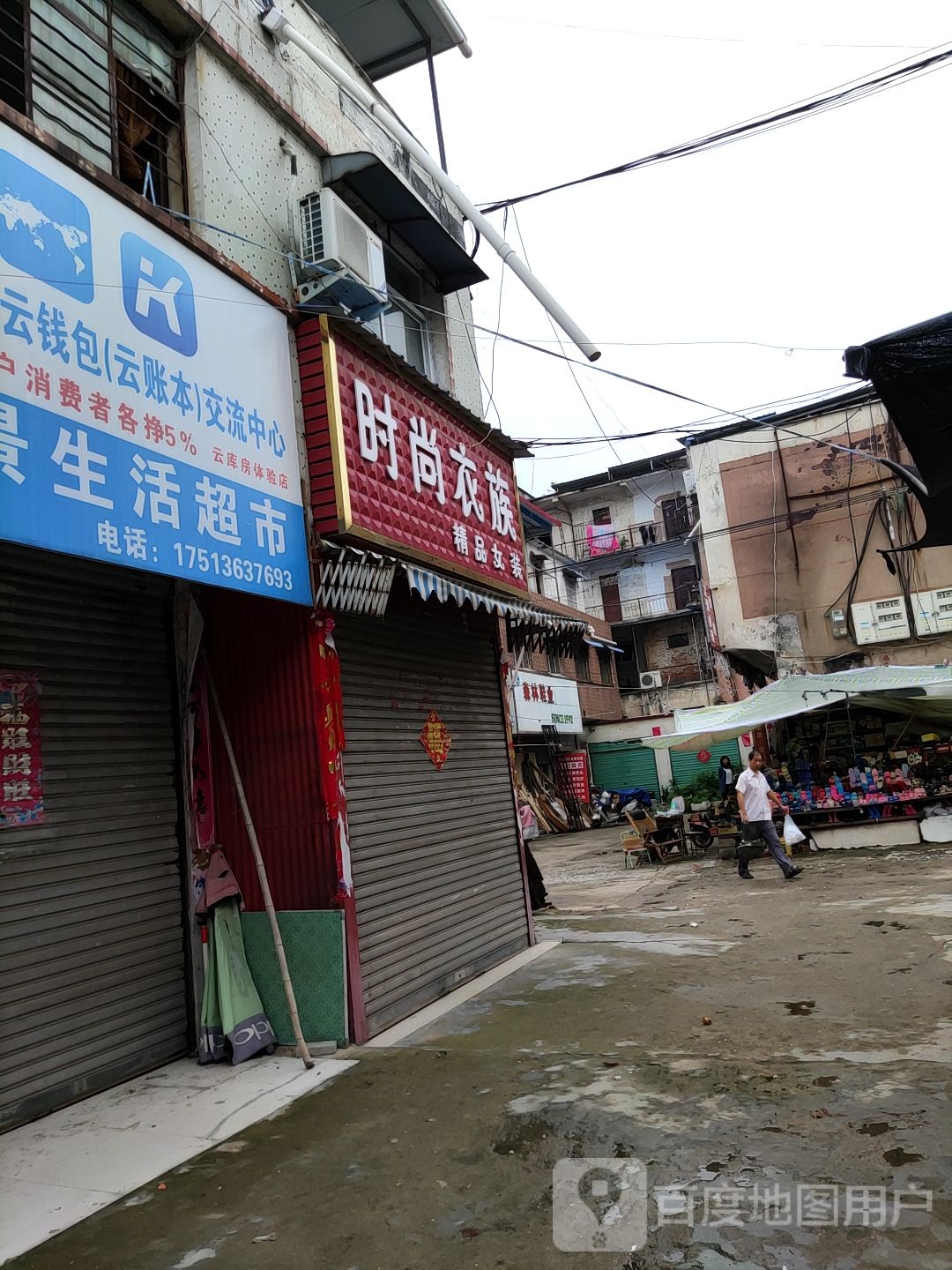 唐河县时尚衣族精品女装(人民北路店)