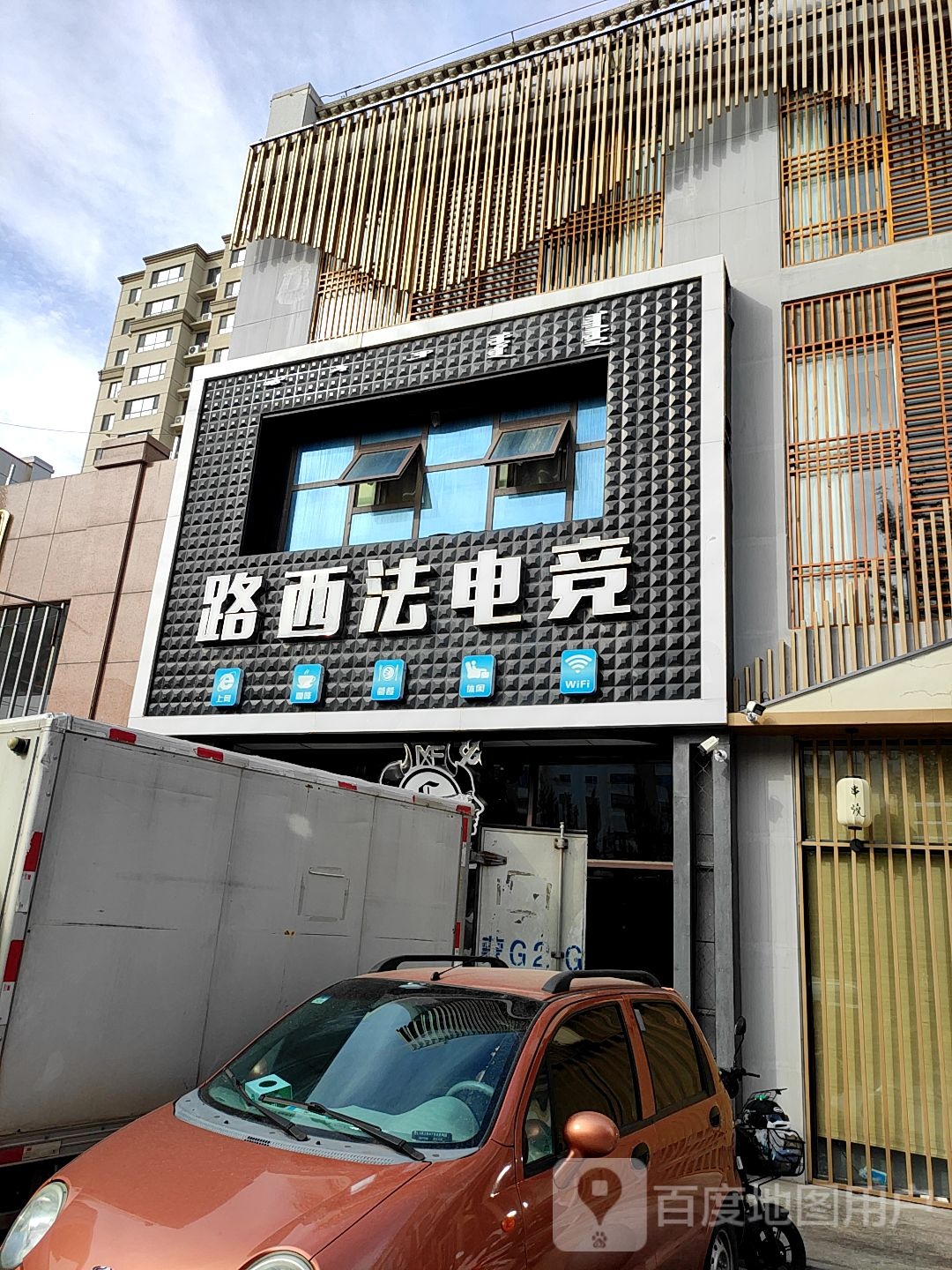 路西法电竞网咖