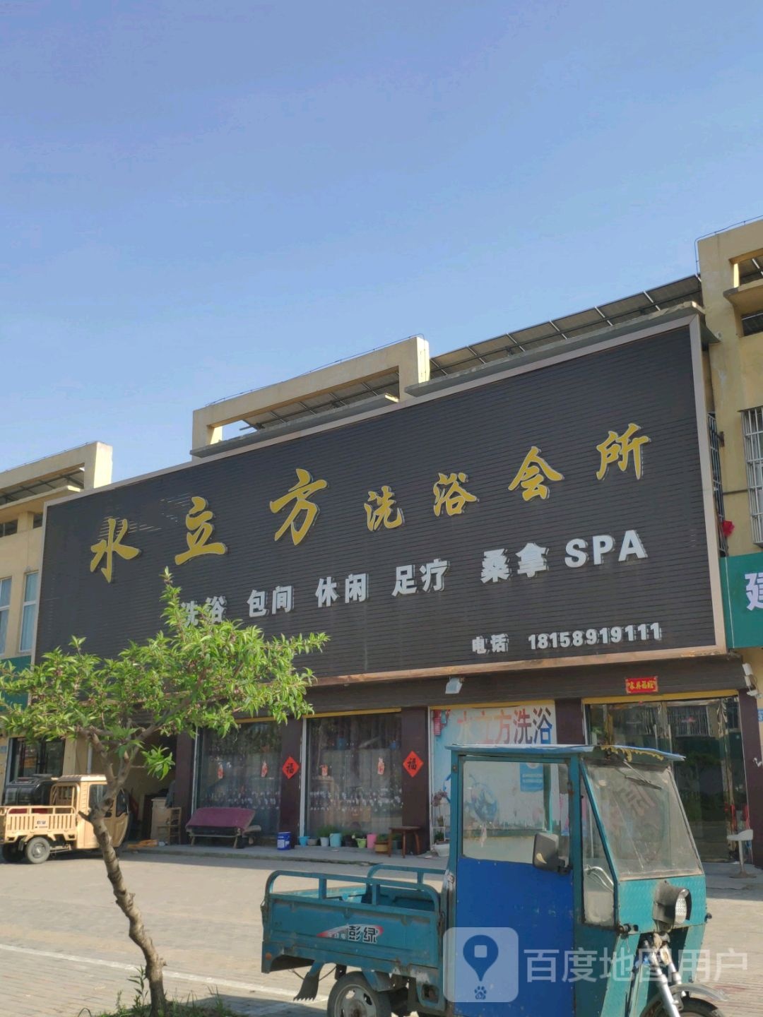 水立方洗浴会所