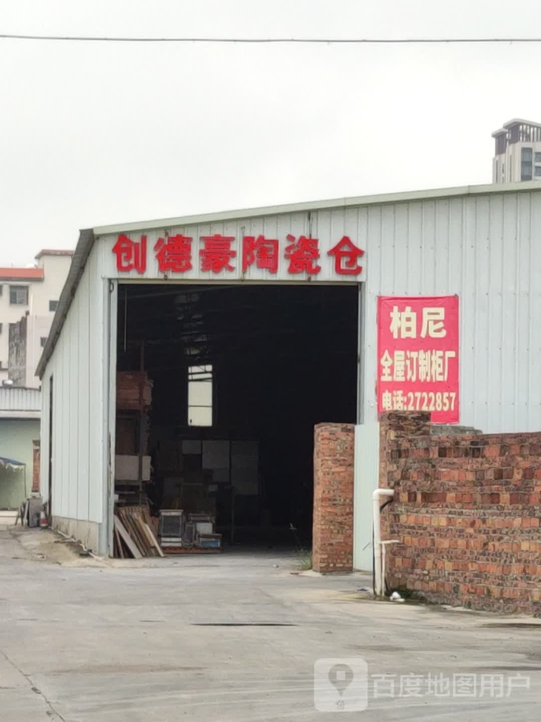 湛江市柏尼全屋定制