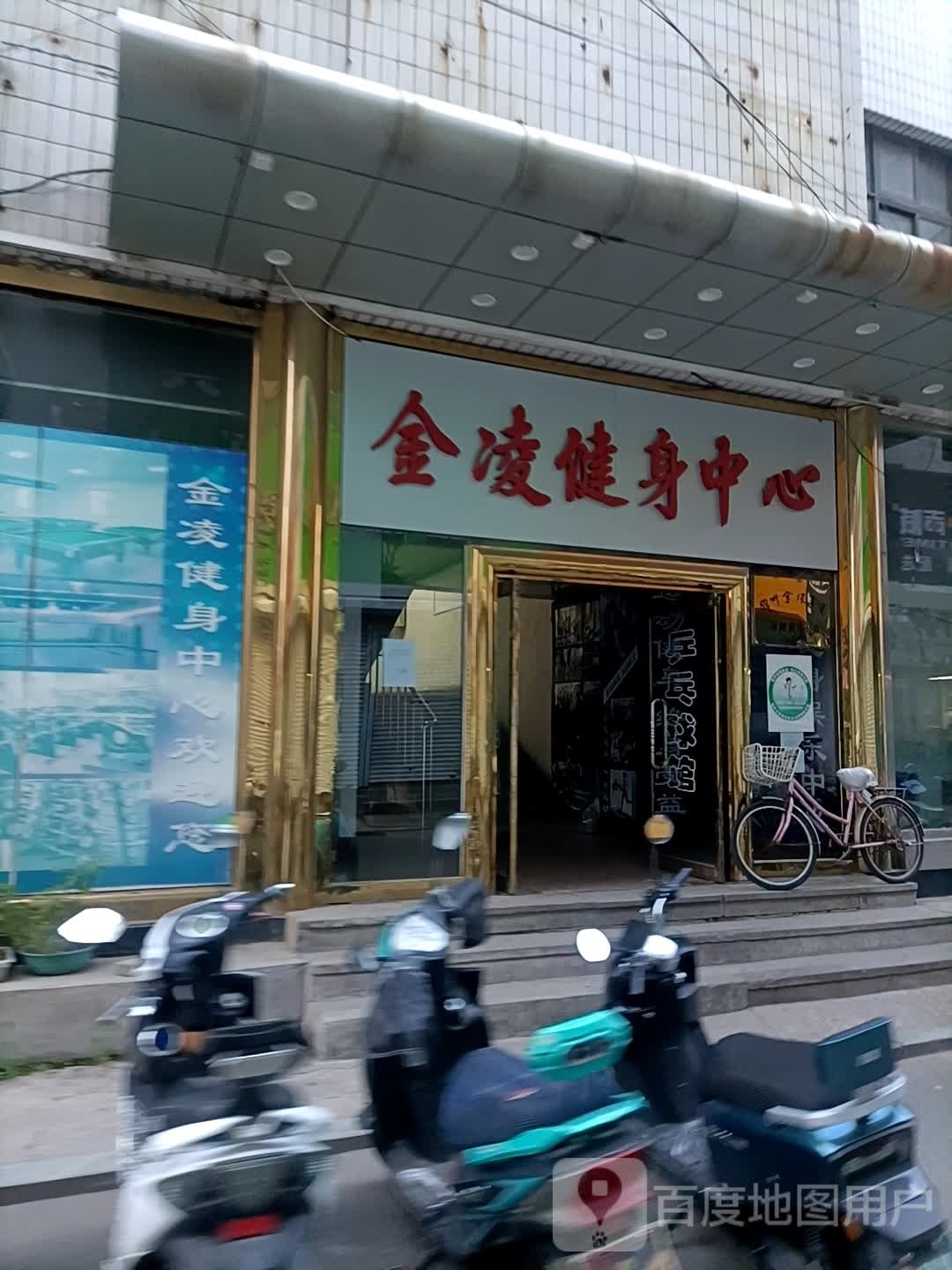 金绫健身中心(金凌商厦店)