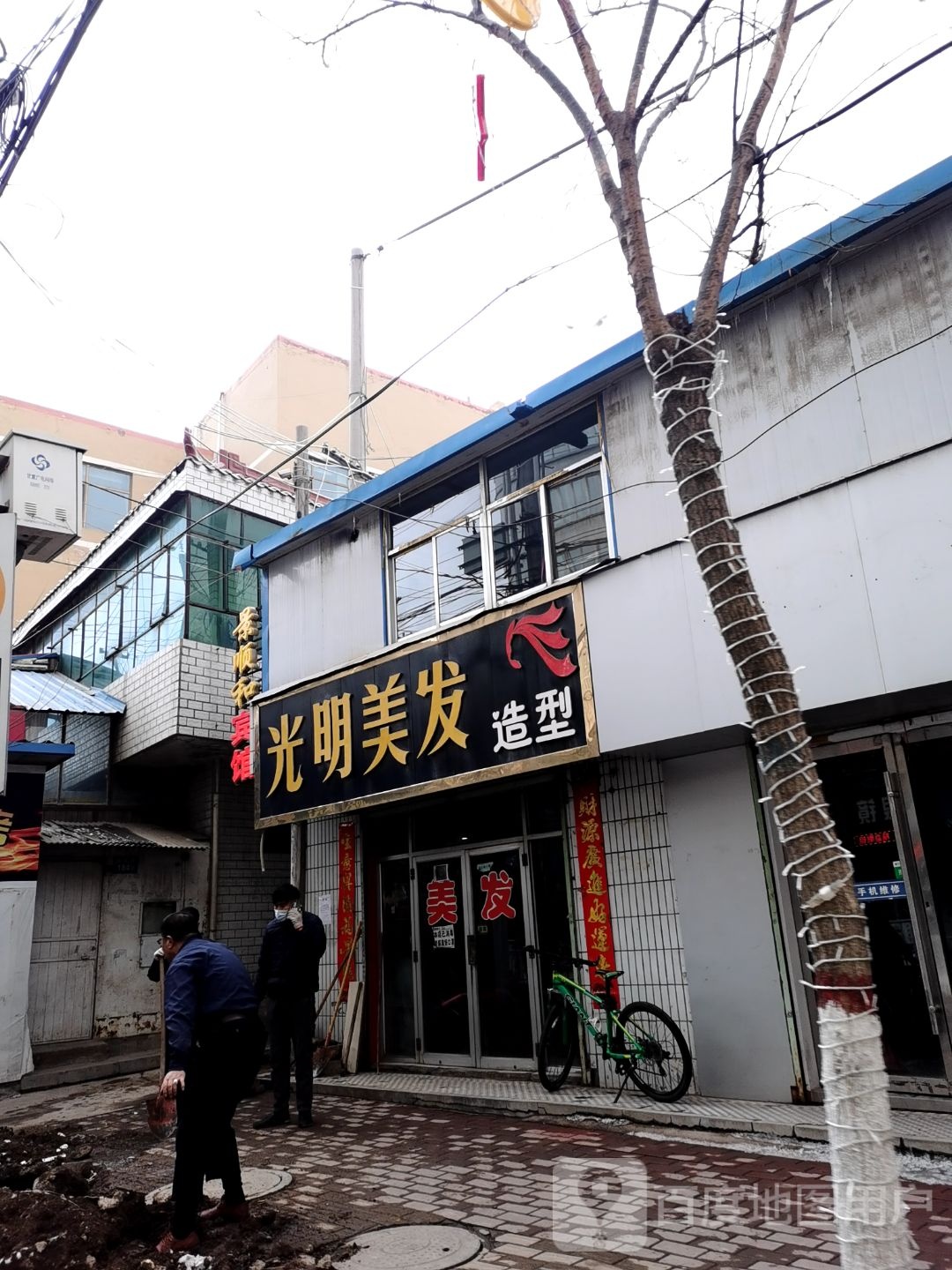 光明理发造型