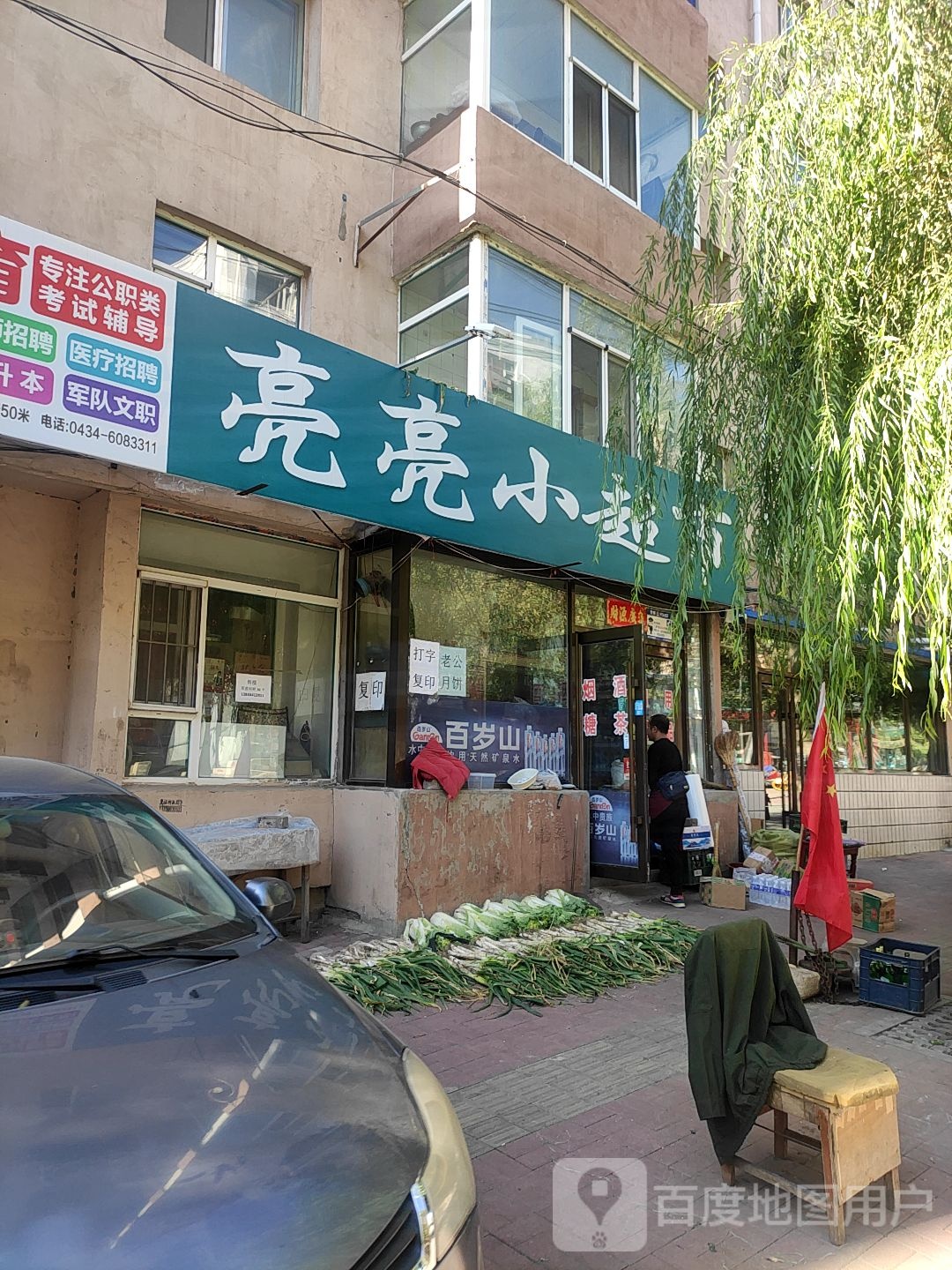 亮亮小超市