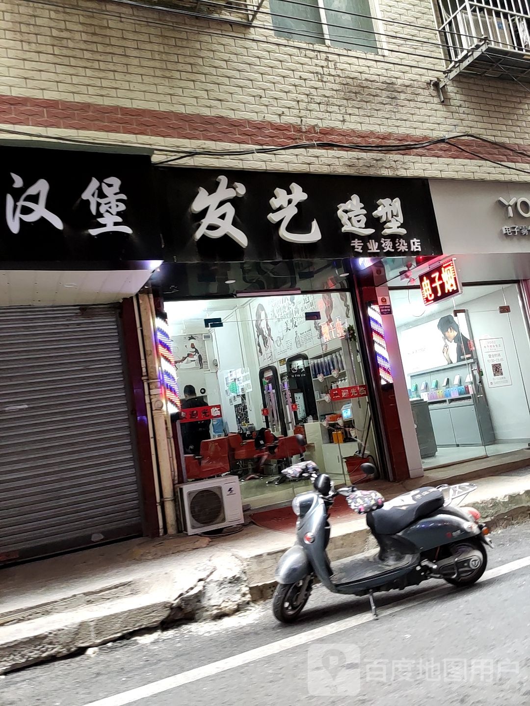 发艺造型专业烫染店(苏卢北路店)