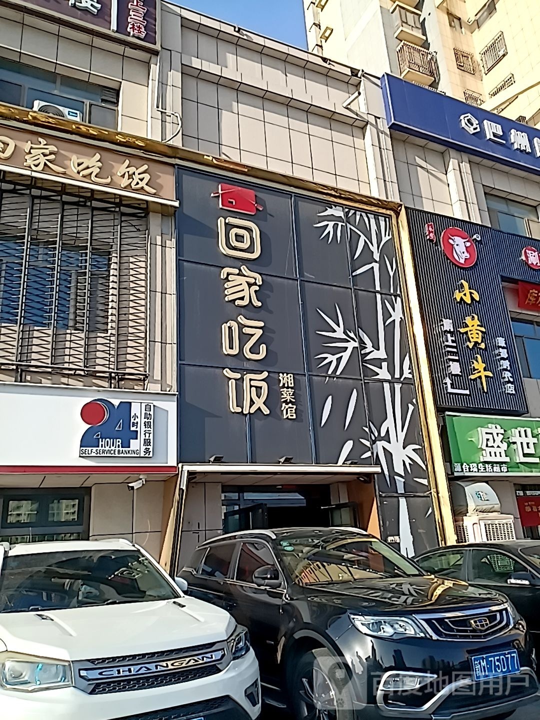 小黄阈狷牛涮烤养生汤锅(索克巴格路店)