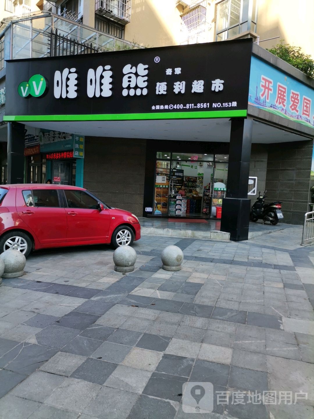 唯唯熊便丽超市(龙开河路店)