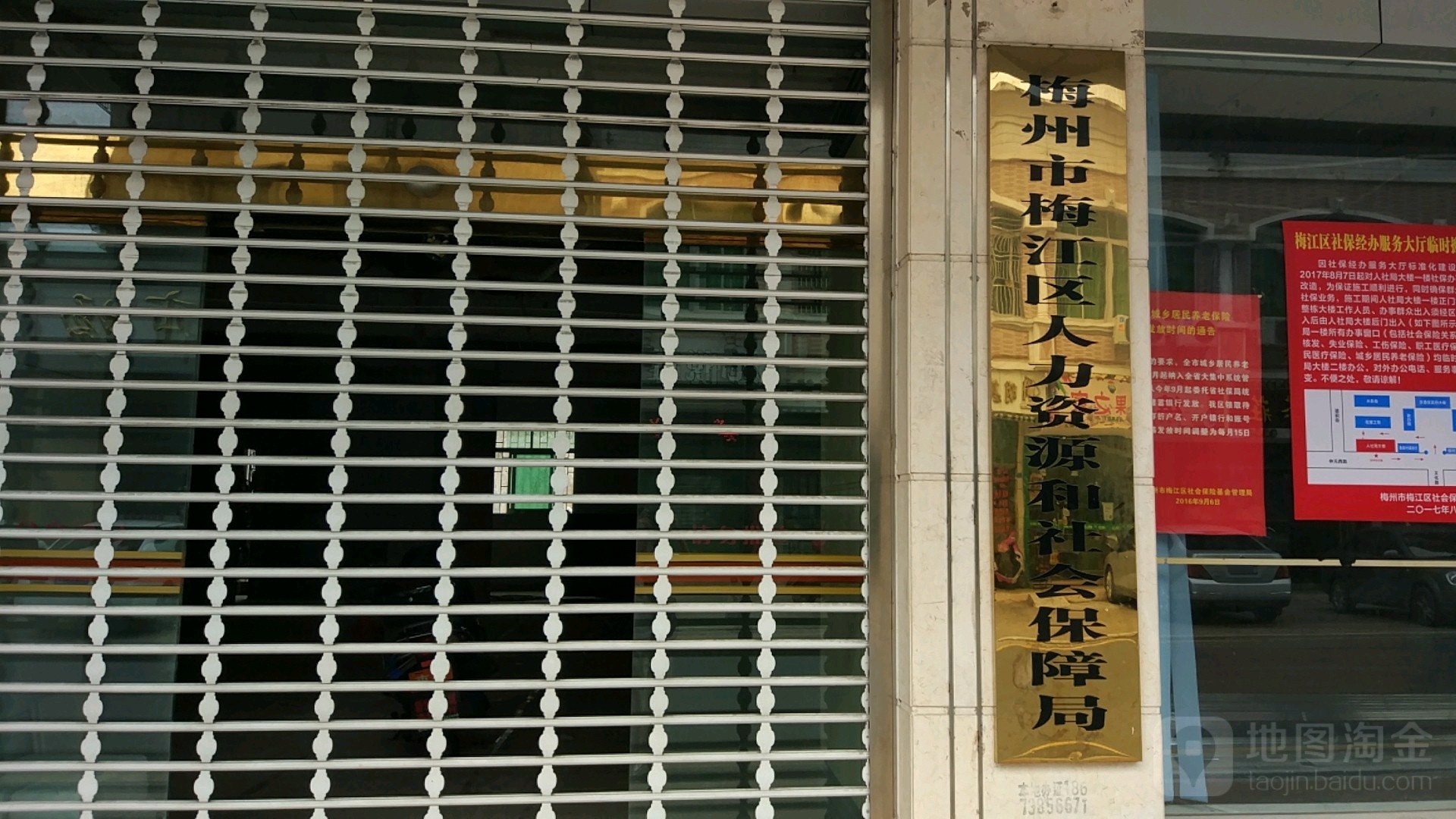 梅州市梅江区人力资源和社会保障局