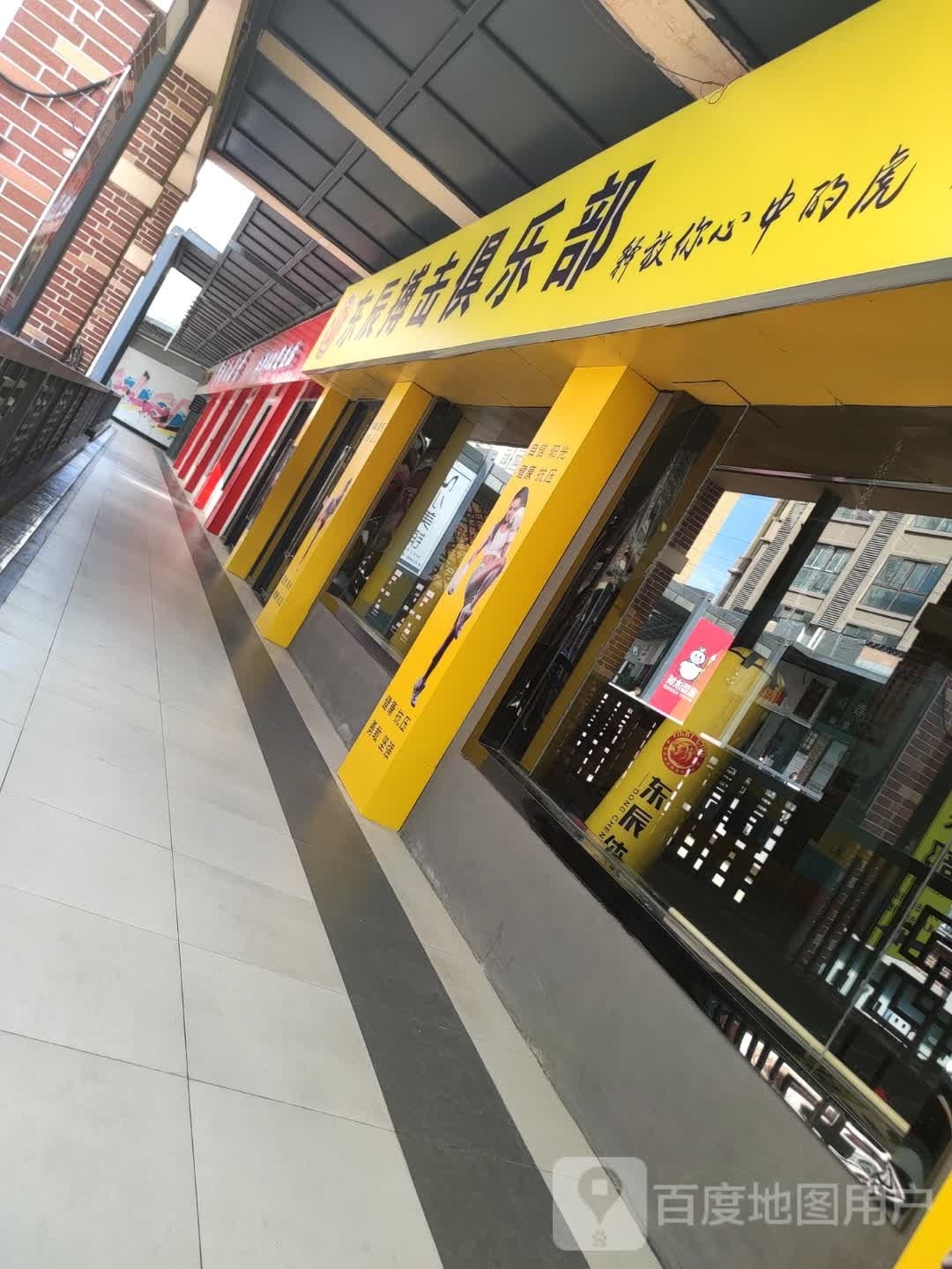东辰搏击者俱乐部(万达广场阜阳颍州店)