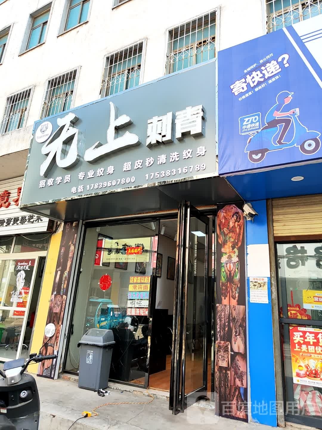 刺青毹上无投逆
