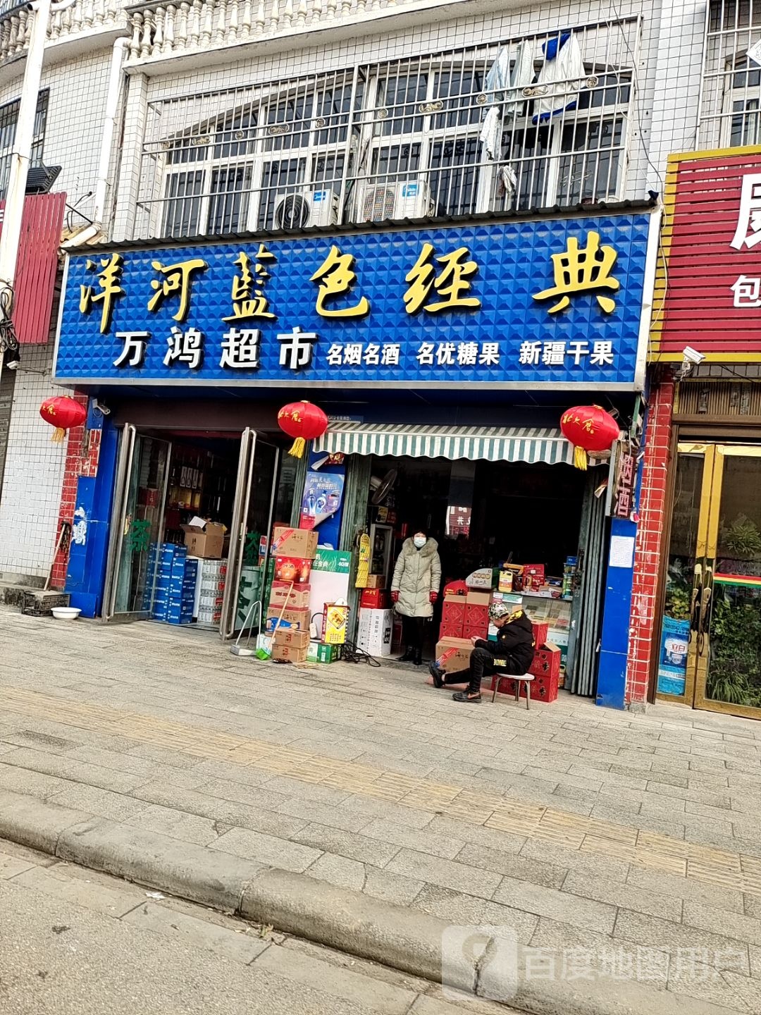 唐河县万鸿超市(银化路店)