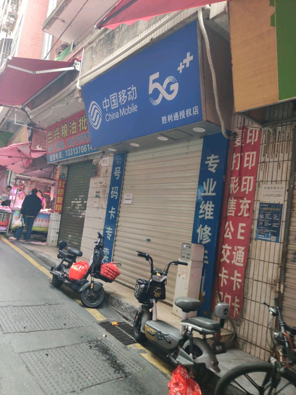 中国移动(新港数码店)