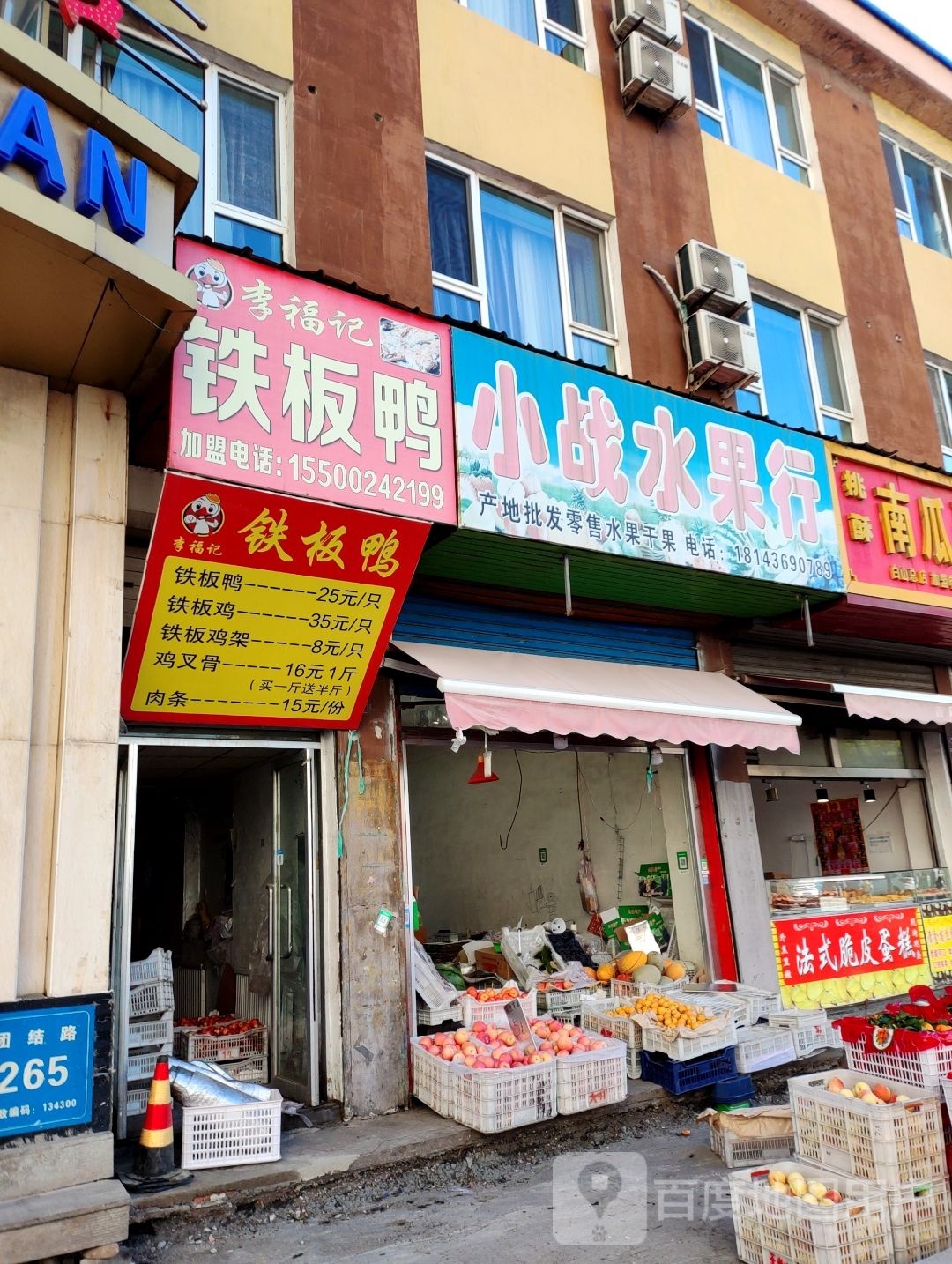 小战水果行