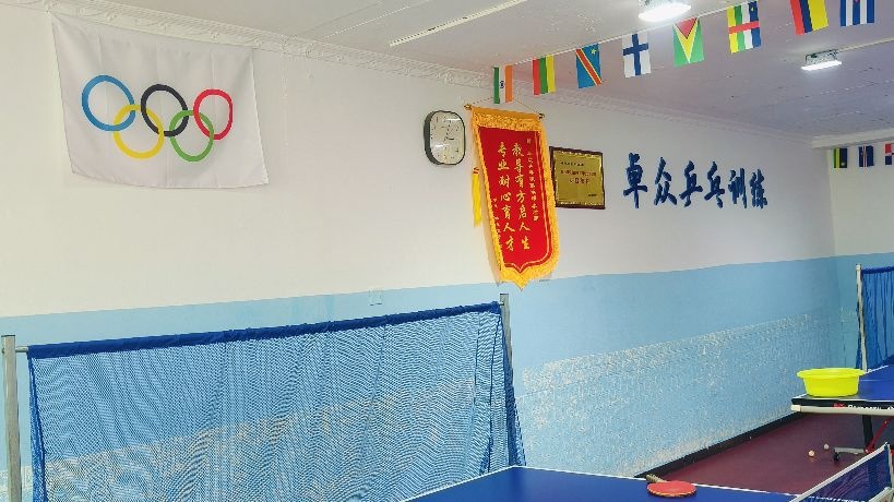 卓众乒乓球俱乐部