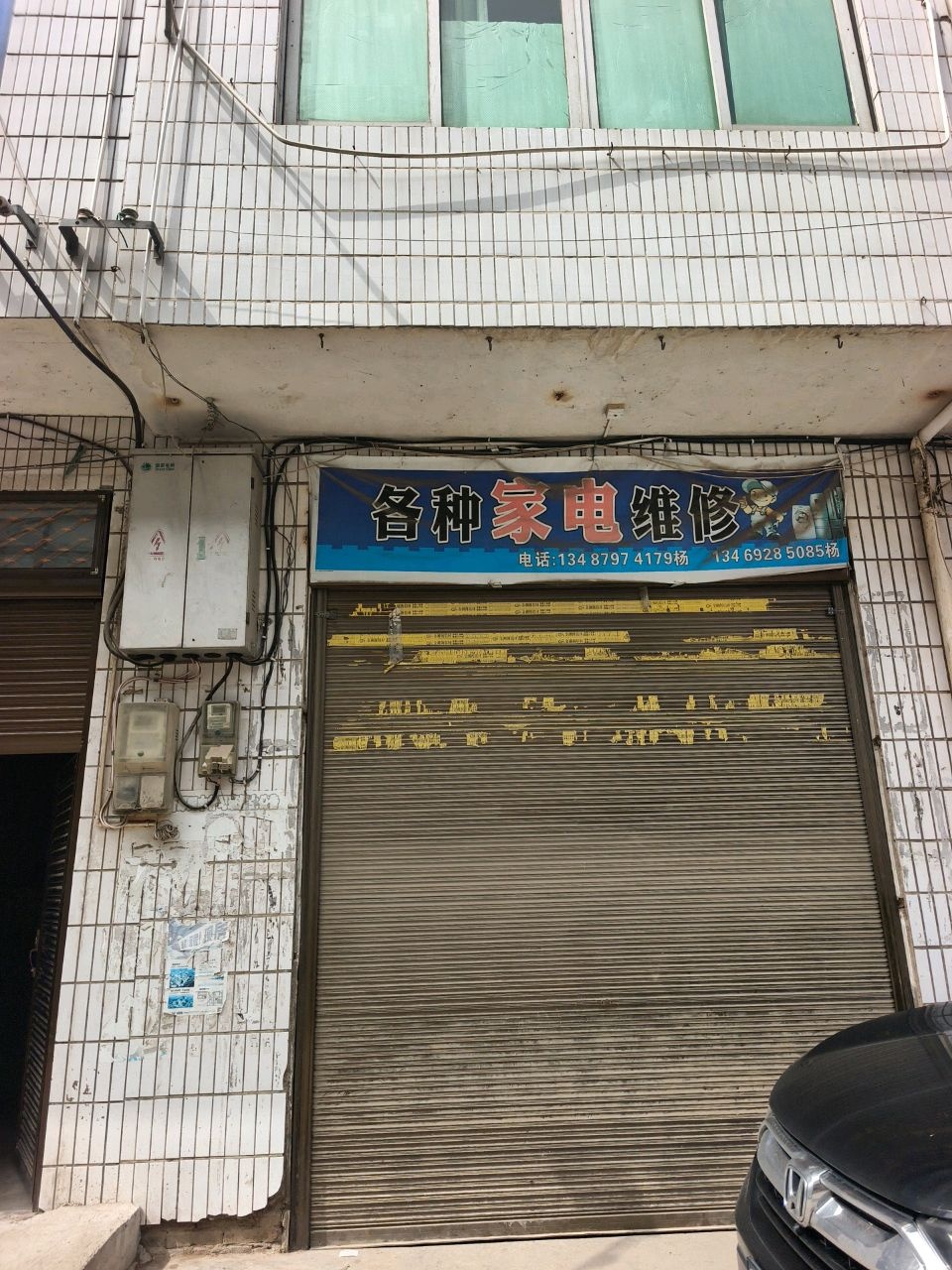 各种家电维修