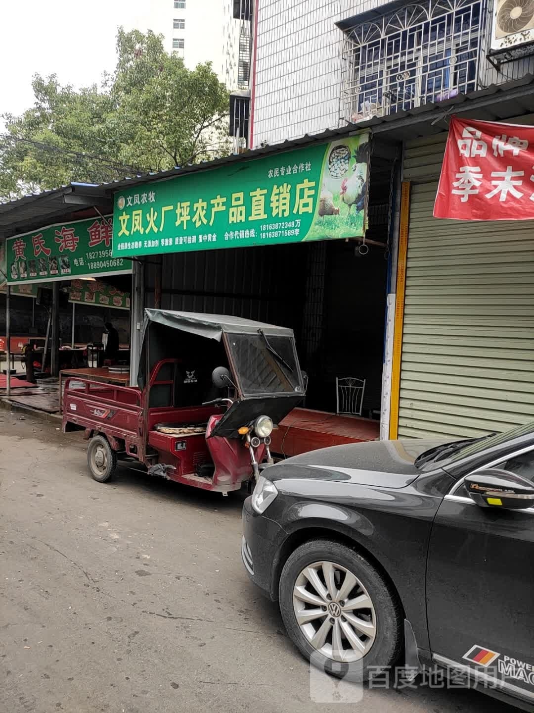 陈氏海鲜