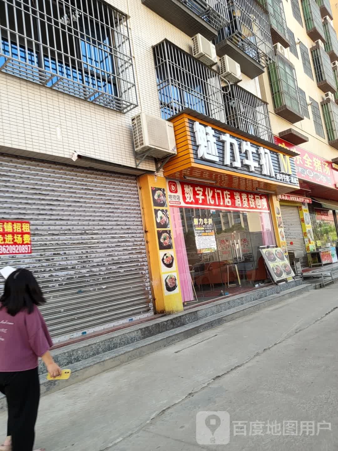 魅力牛排
