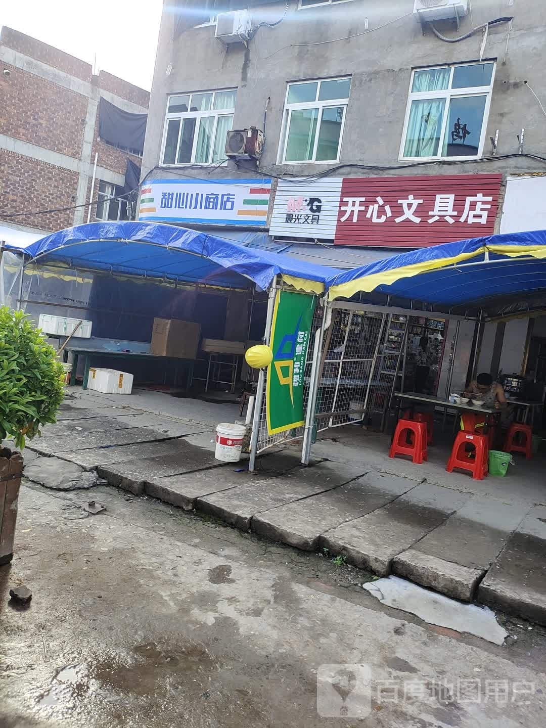 甜新小商店