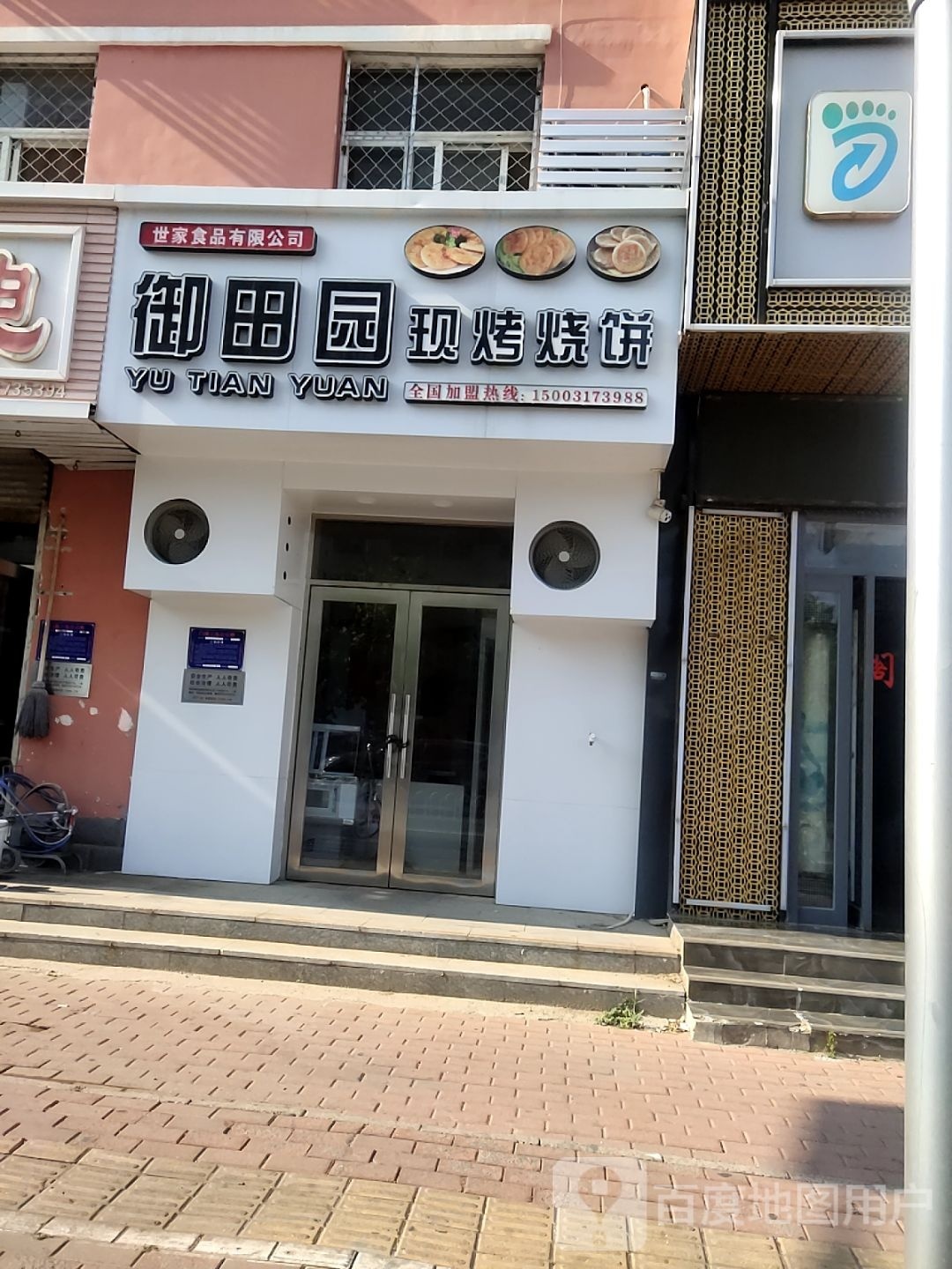 御田园御私房菜羊肉汤