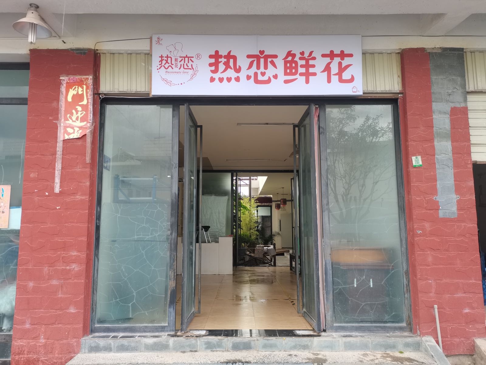 热联系鲜(玉泉路店)