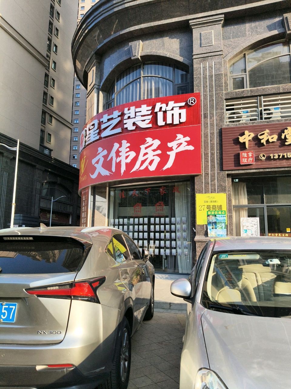中和堂养生馆