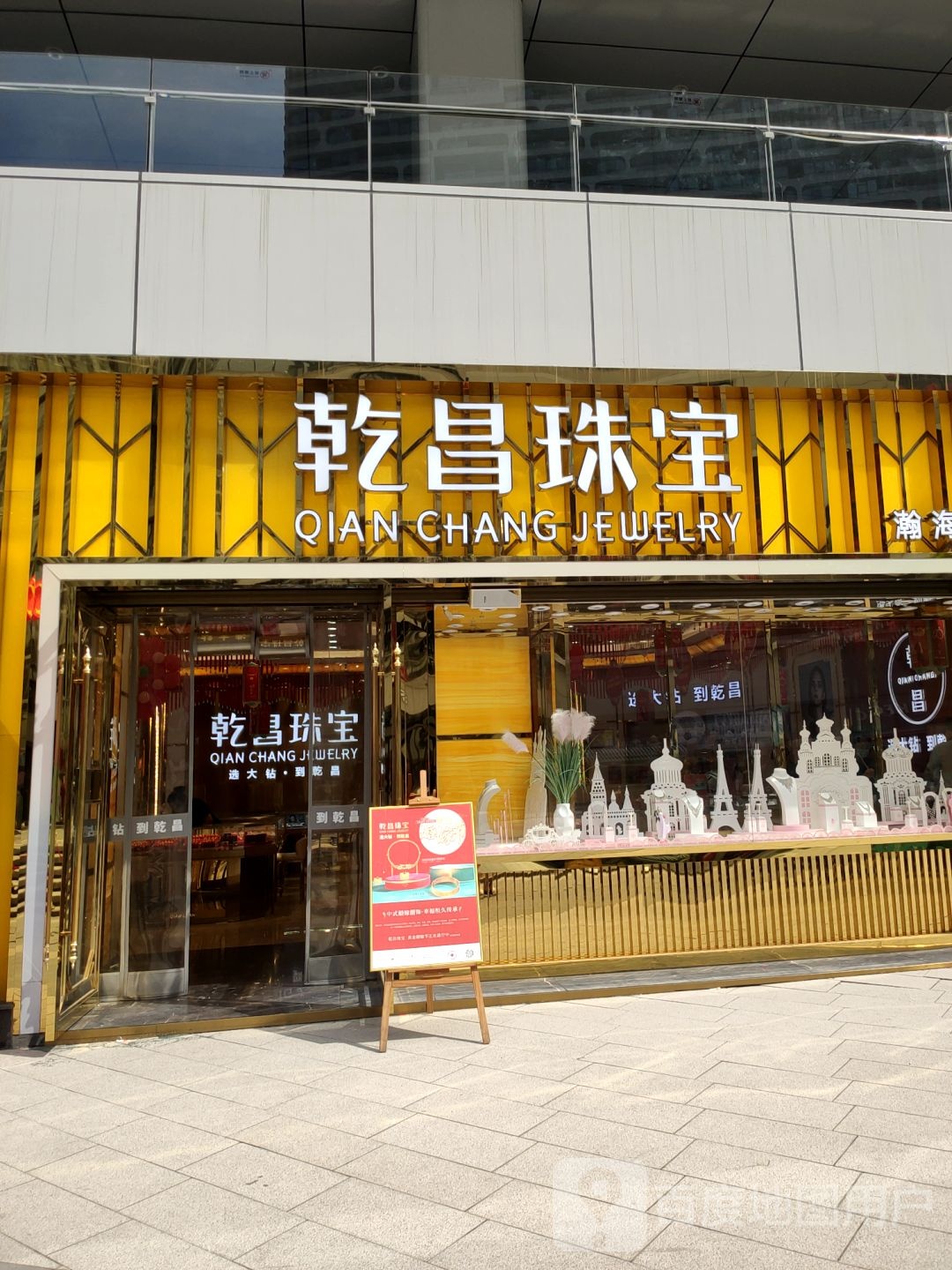 乾昌珠宝(翰海海尚店)