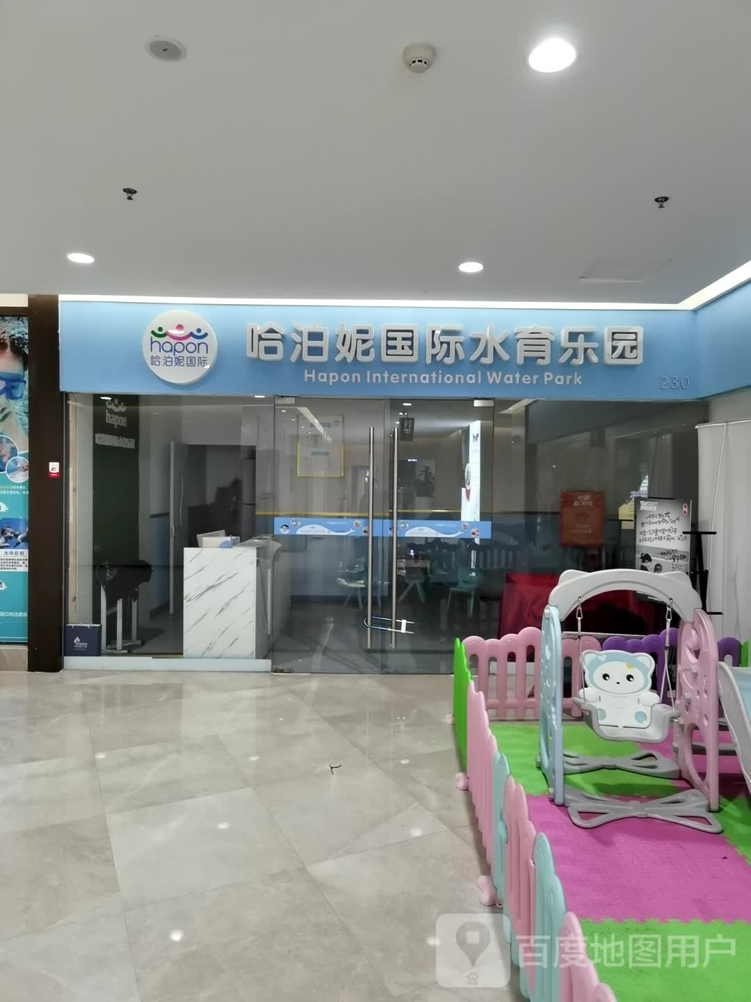哈泊妮国际水育乐园(南门八佰伴B馆店)