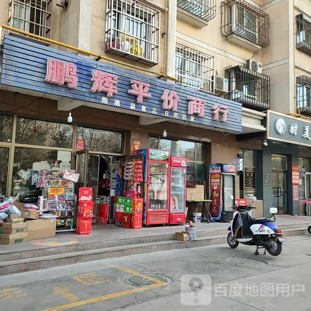 彭辉超市(天马路店)