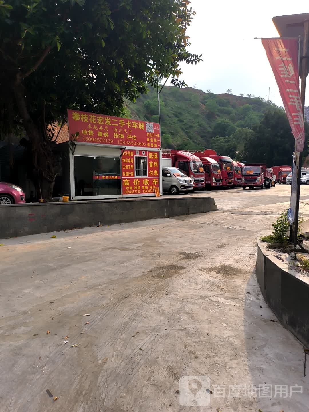 攀枝花宏发卡车城