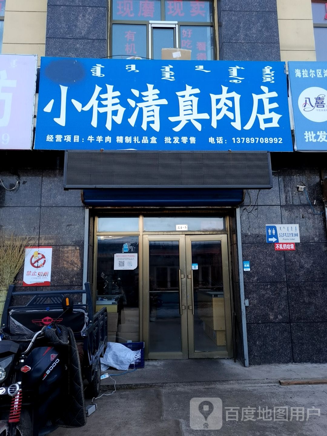 小伟清真肉店