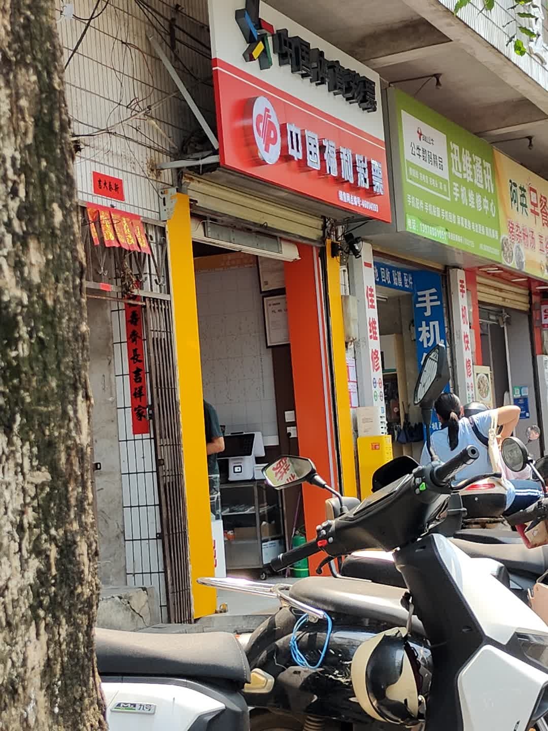 迅维通讯(洗马桥路店)