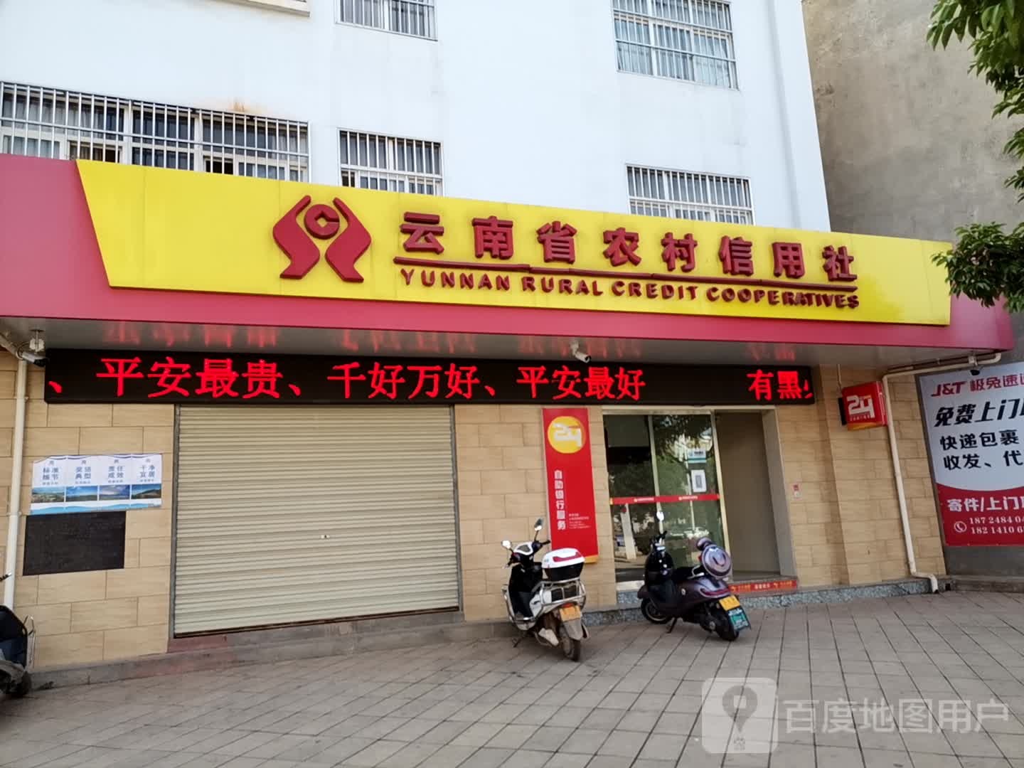 云南省农村信社