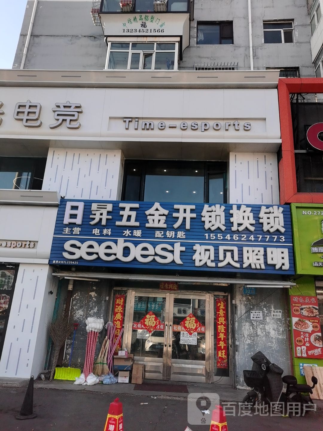 日昇五金开锁换锁