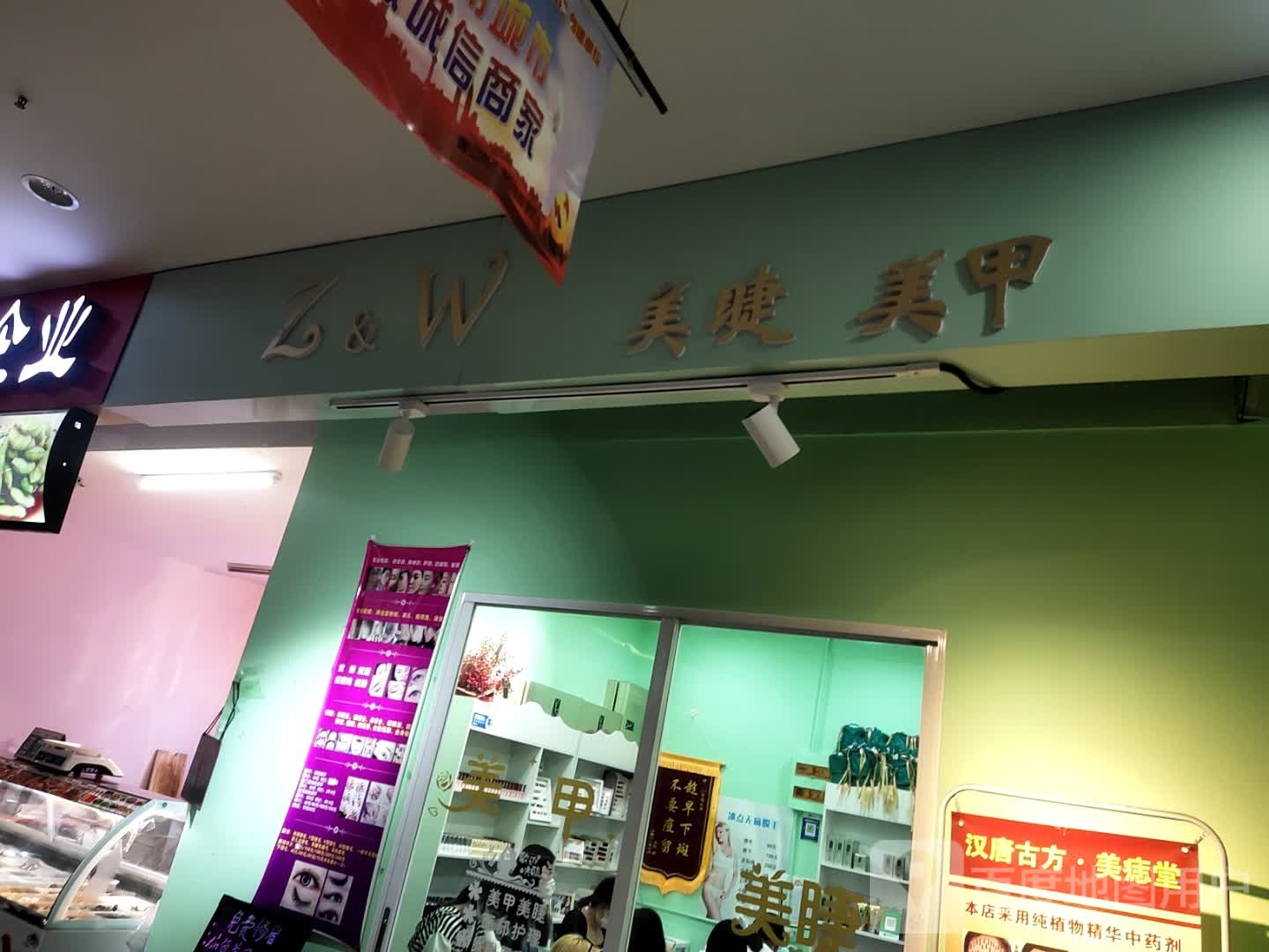 Z&W美睫美甲(凤凰购物店)