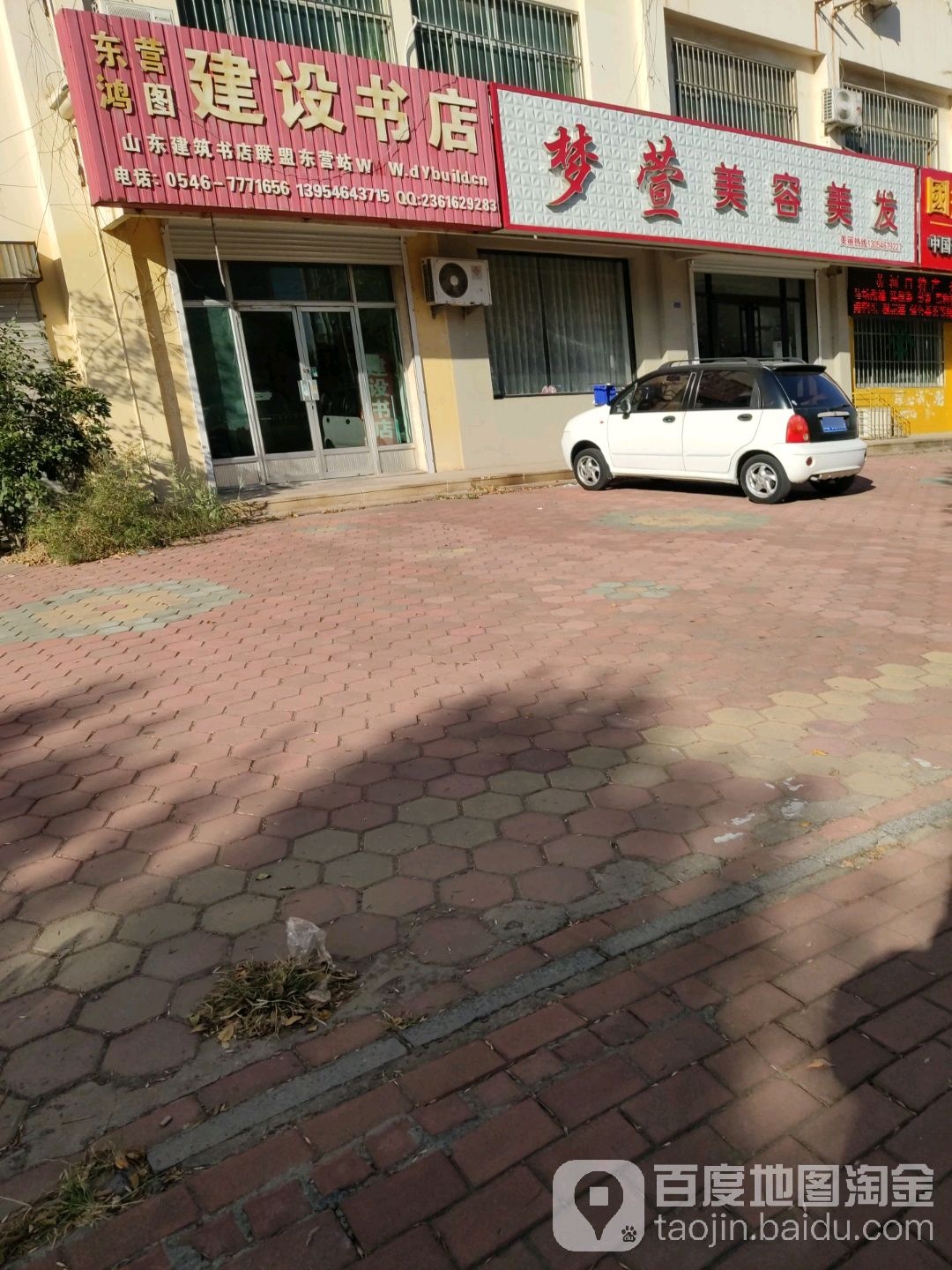 东营鸿图建设书店