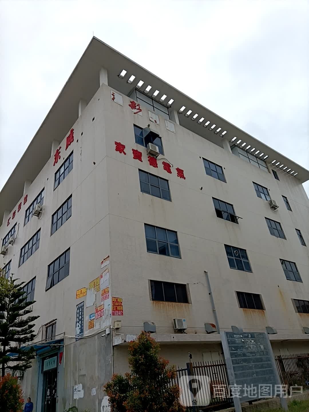 家宝德电气