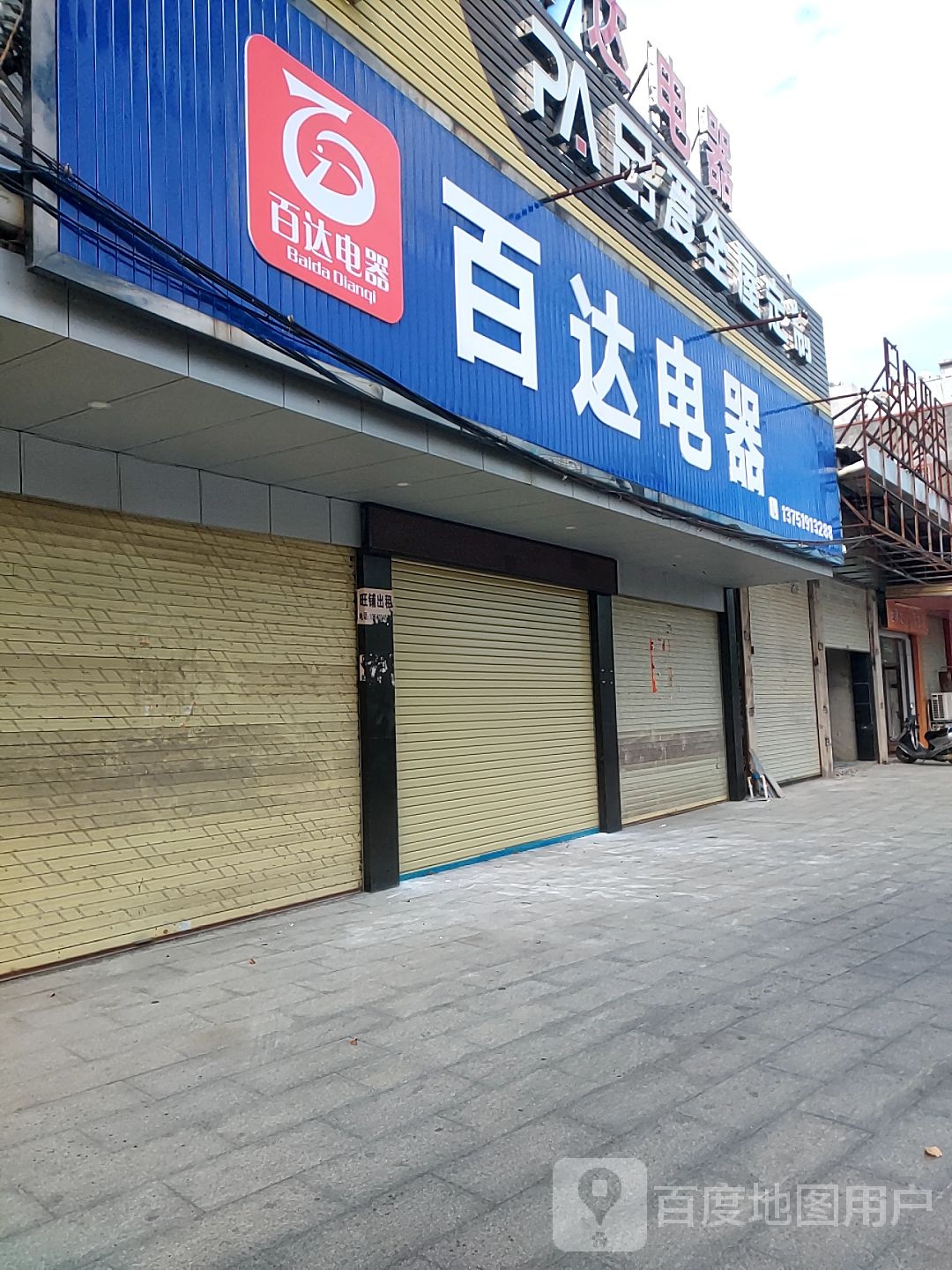 百达电器