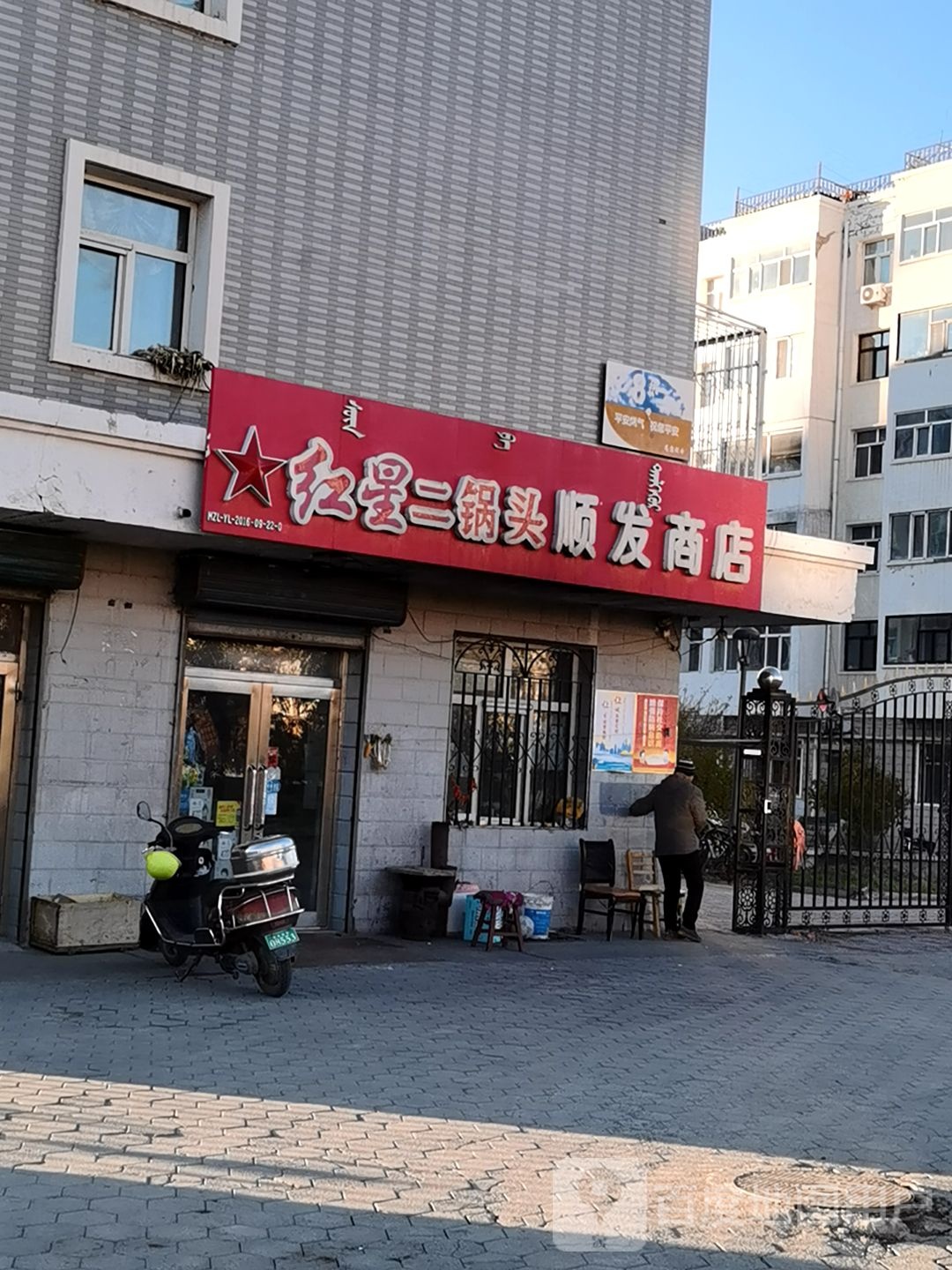顺发商店(建设路店)