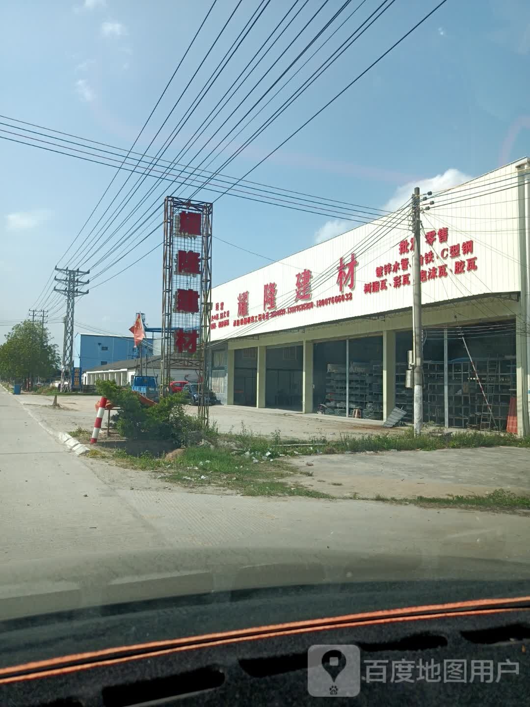 耀隆建材